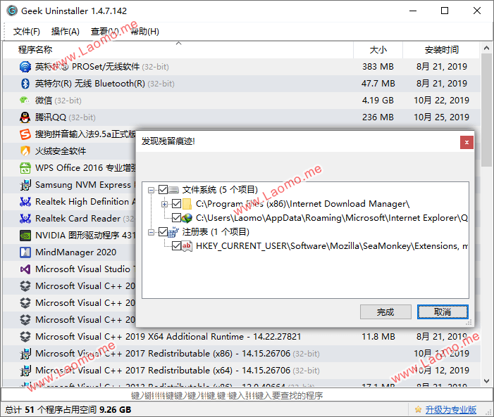 GeekUninstaller 1.5.4.180 卸载工具