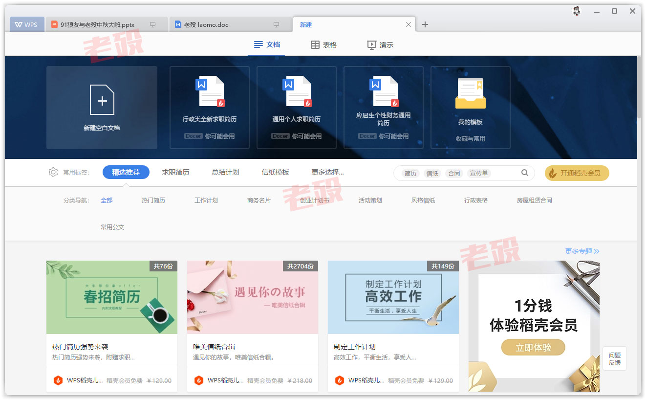 WPS 2019 11.8.2.12330 专业版 mefcl