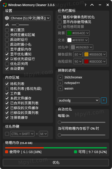 Windows Memory Cleaner 3.0.6 内存清理软件