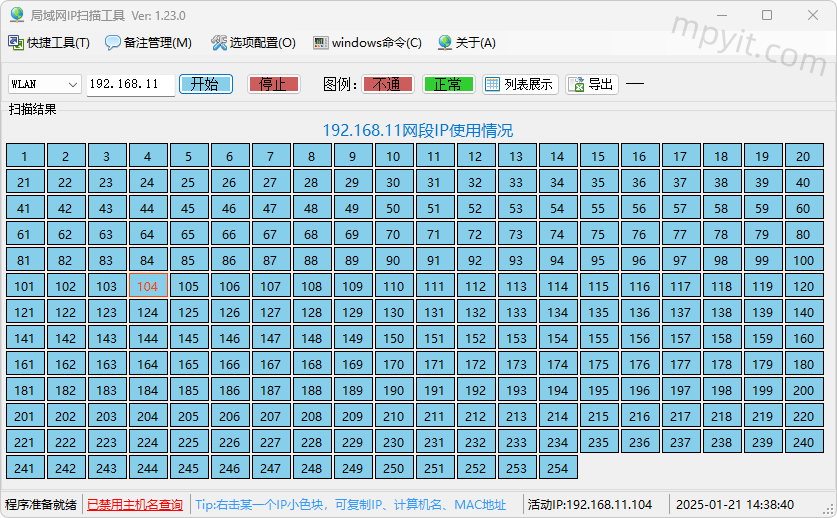IPScaner 1.28.2 局域网IP扫描
