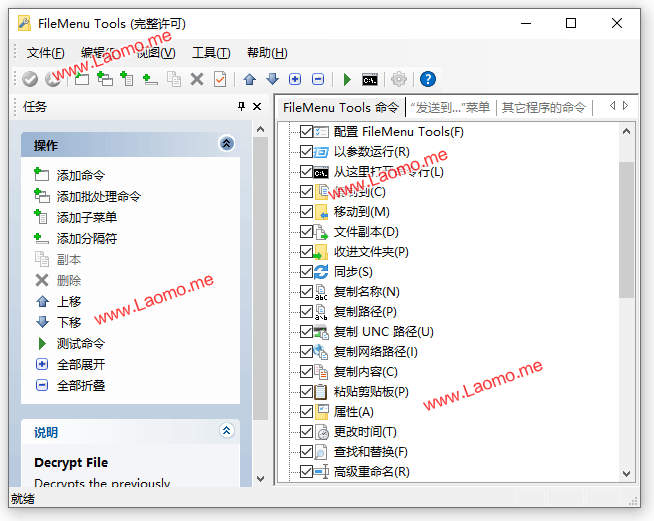 FileMenuTools 8.6.0.0 右键菜单管理