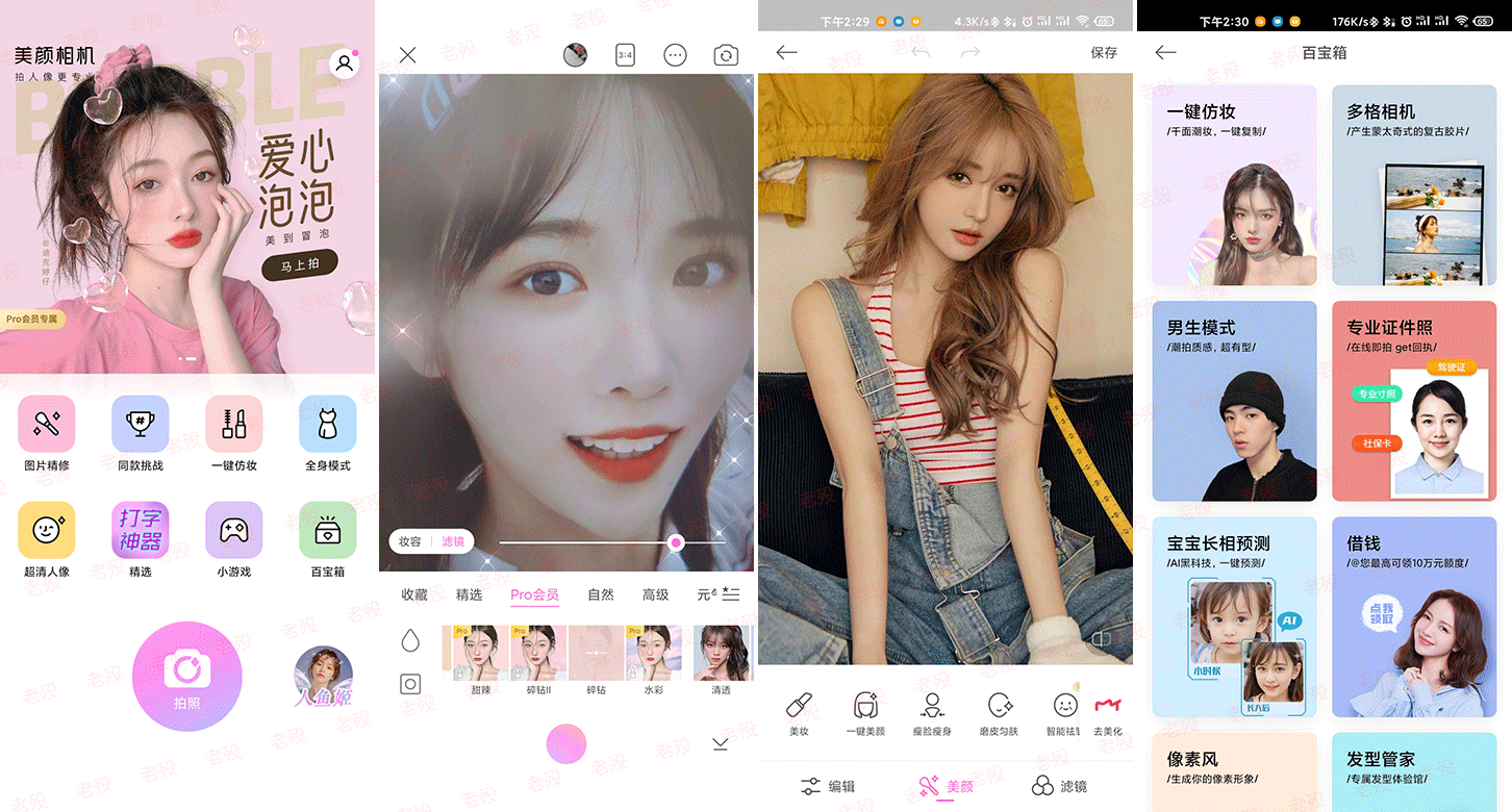 美颜相机 12.8.20 美图秀秀的拍照神器