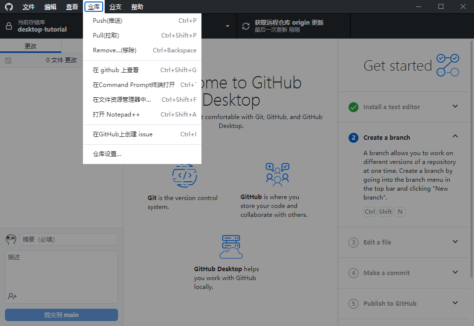 GitHubDesktop 3.5.3 中文代码托管平台