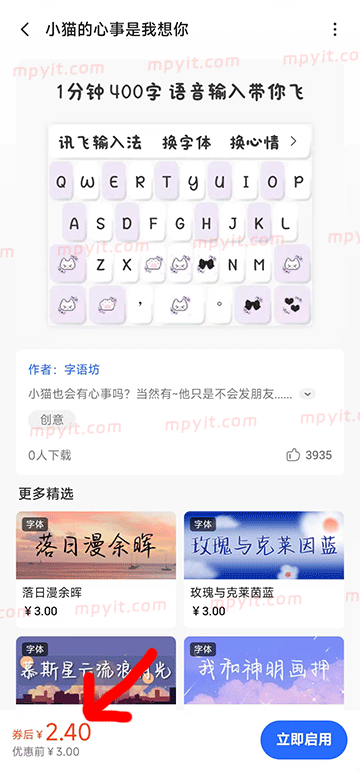 讯飞输入法 14.1.19 解除限制 东明