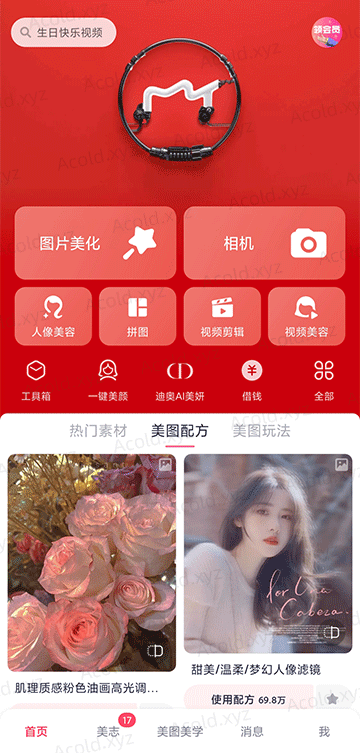 美图秀秀 11.21.0 图片美化APP