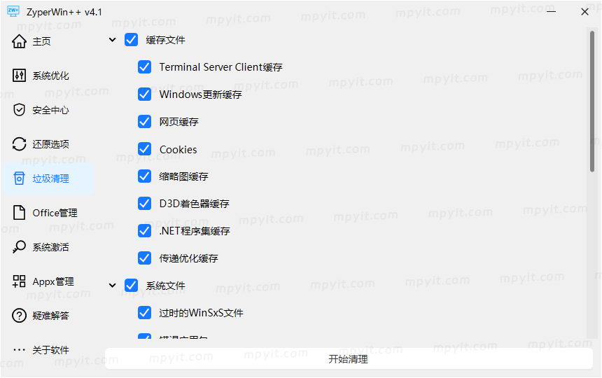 ZyperWin++ 4.1 Windows优化工具