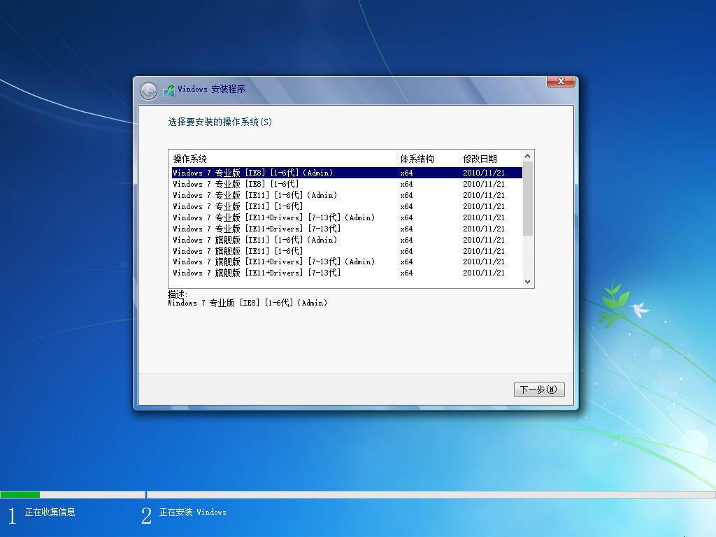 初心 Win7 旗舰 专业 7601.27929 精简