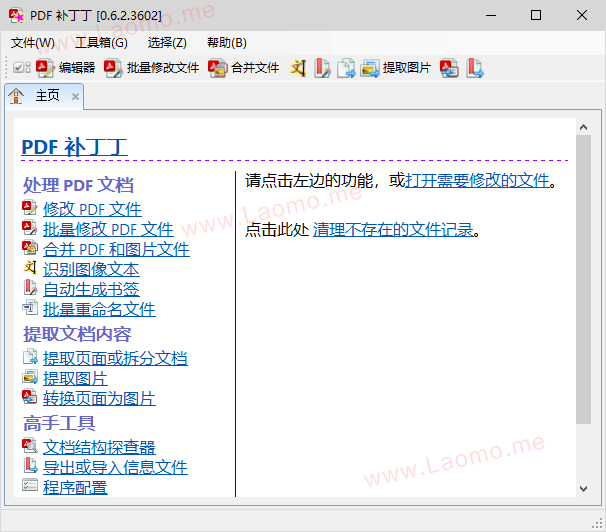 PDF补丁丁 1.1.3.4663 国产免费PDF软件 13年历史