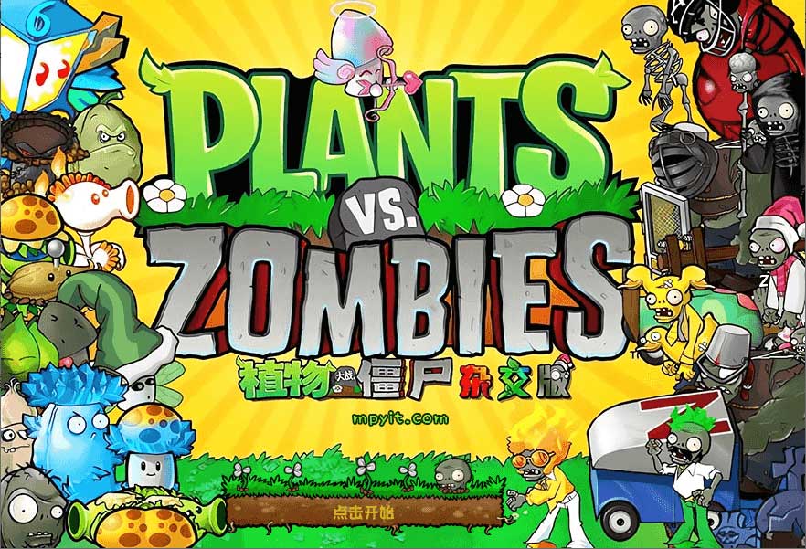 植物大战僵尸杂交版 3.12 PC
