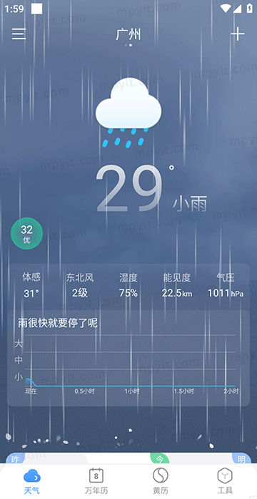 小云天气 5.5.8 无广告天气APP