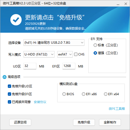 微PE工具箱 2.3 集成工具20250926 a66