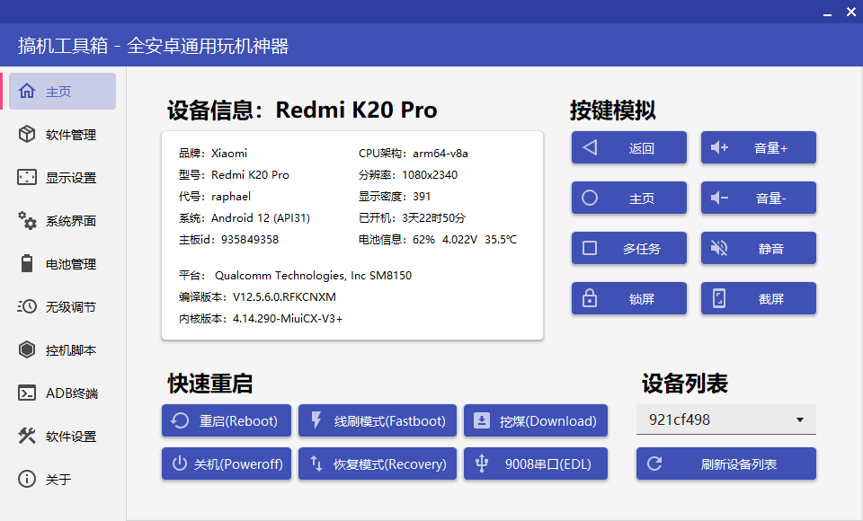 搞机工具箱 11.0.1 安卓ADB玩机工具