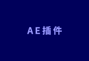 中文汉化-Furikake v1.0.5 Win 下载 – AE粒子动态图形插件