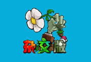 植物大战僵尸杂交版 v3.15_经典版下载 – 高自由度塔防策略游戏