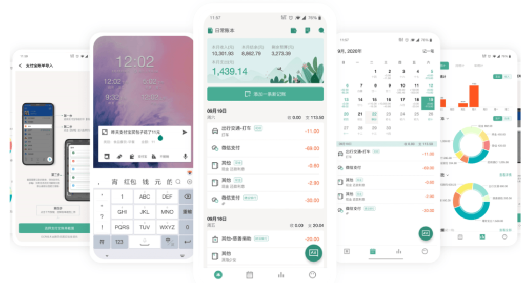 安卓一木记账v5.8.90解锁破解VIP绿化高级版，让记账更高效便捷