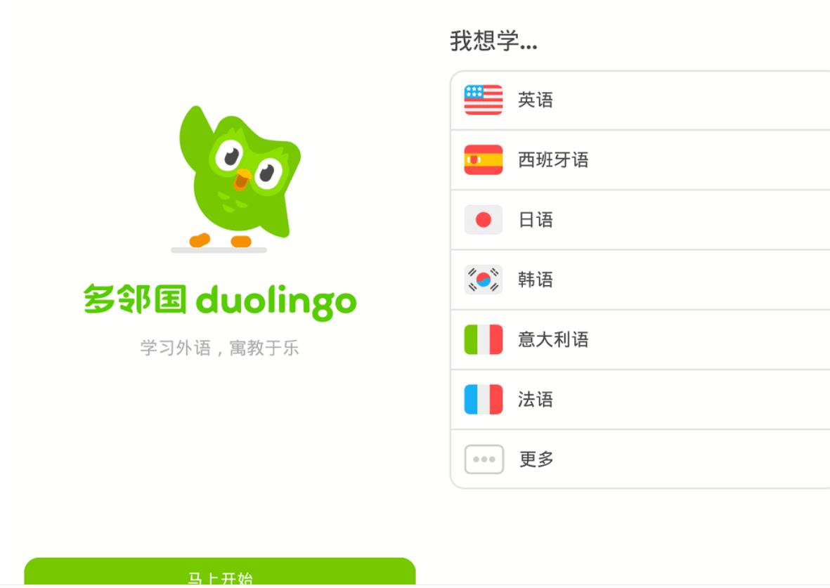 多邻国语言Duolingo 解锁vip付费版破解高级版：Duolingo多邻国高级功能全解锁丨去广告版丨无限钻石！零基础轻松入门，每天10分钟速学外语！零基础必备！Duolingo多邻国免费学西班牙语、法语、英语等20多种语言！全球最受欢迎的语言学习神器