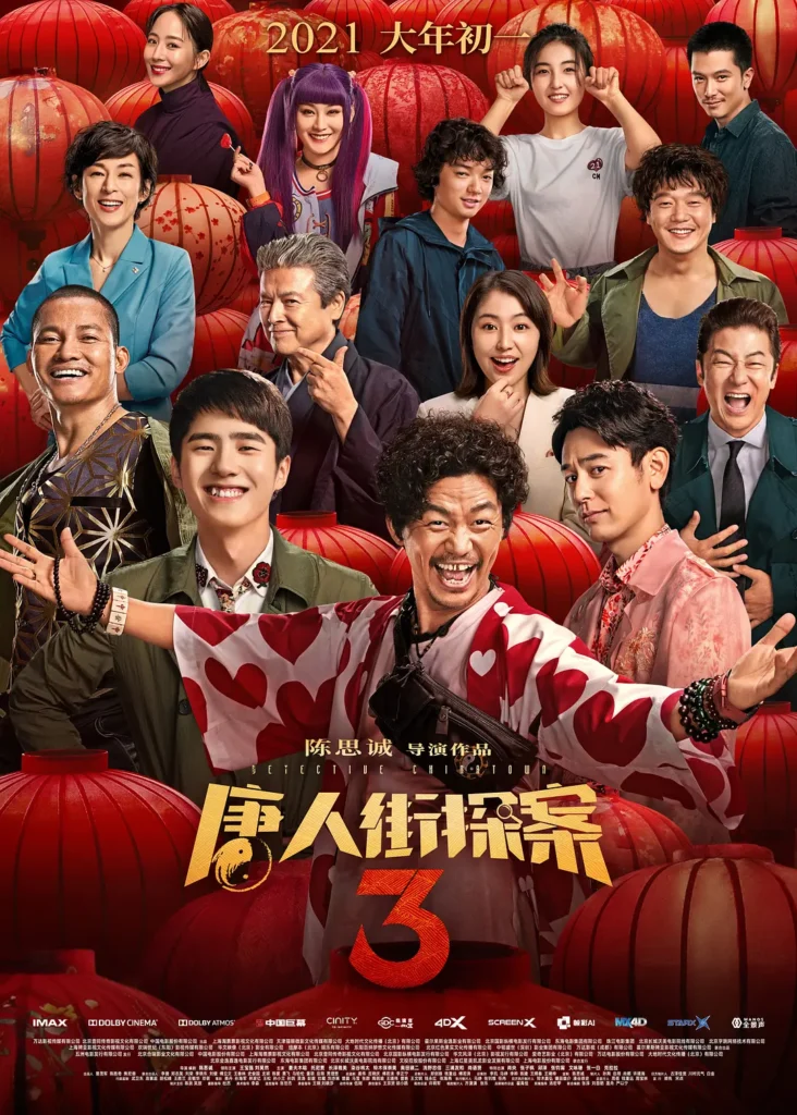 【喜剧/悬疑/4K】《唐人街探案 1-3 部》系列电影 4K 合集：陈思诚的唐探宇宙，烧脑悬疑与爆笑喜剧完美融合！