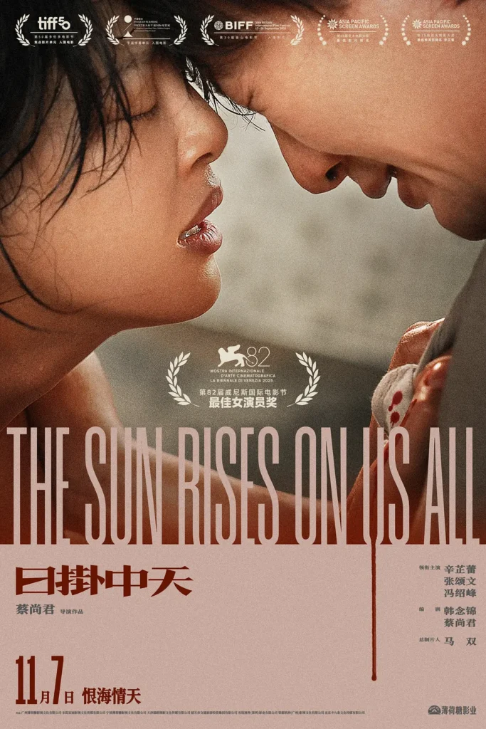 【剧情/爱情/4K】《日掛中天》(2025) 4K：辛芷蕾 x 张颂文 x 冯绍峰，爱恨交织的命运漩涡！