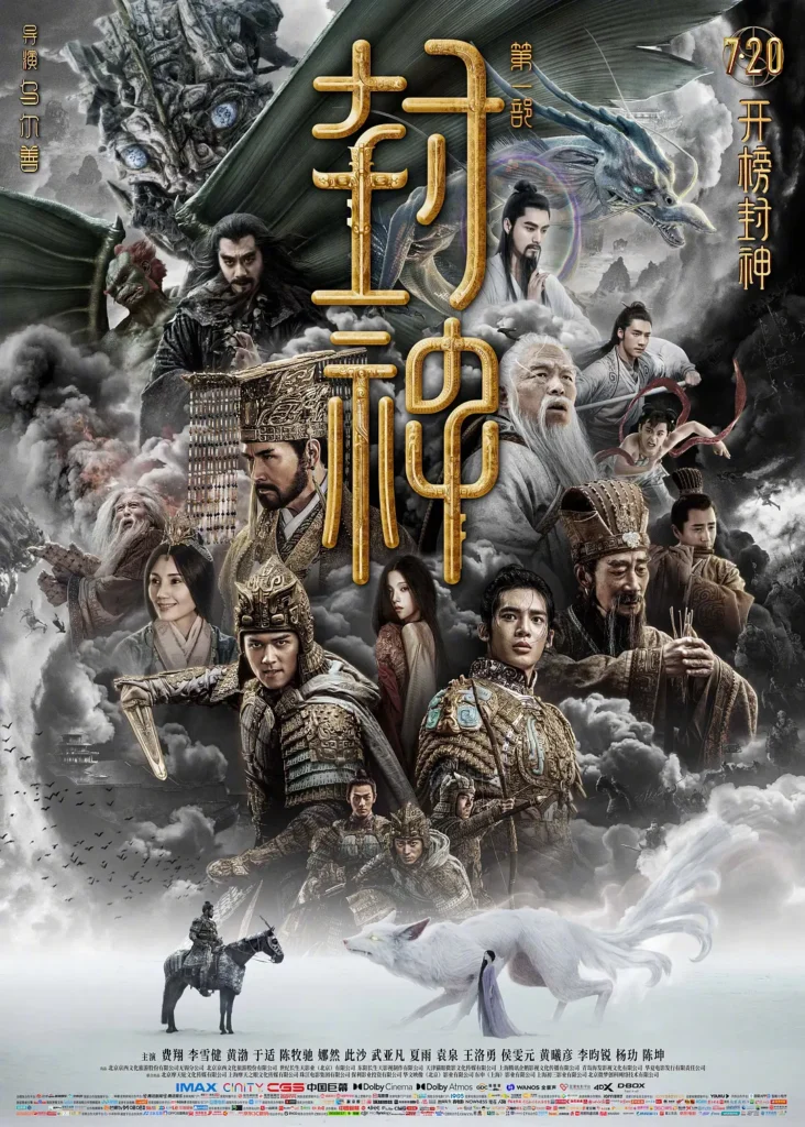 【4K HDR/史诗奇幻】《封神 1-2 部全》合集：从朝歌风云到战火西岐！费翔、黄渤、于适，史诗级神话战争！