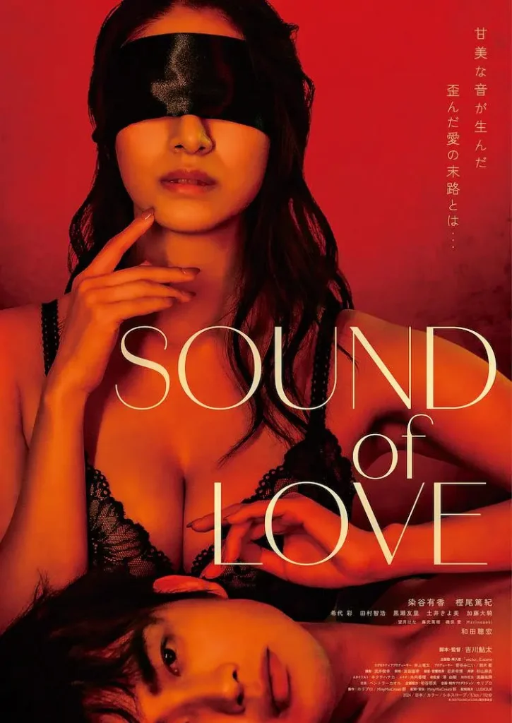 【剧情/爱情/ASMR】《音欲》(2024)：声音超越性欲的禁忌之恋！深度探讨 ASMR 亚文化与无脸社交！