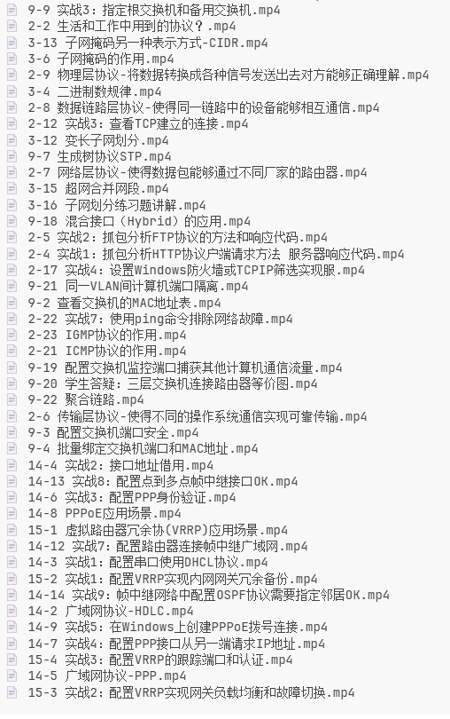【IT技能/教程】华为认证网络工程师（HCIA）- 路由交换视频教程（206 节全）：从零基础到网络实战专家！