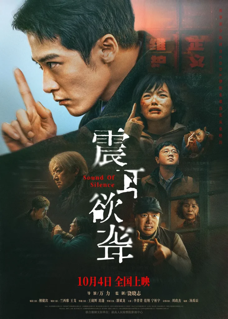 【剧情犯罪】《震耳欲聋》4K HDR(2025)：檀健次主演！CODA 律师卷入聋人反诈案，欲望与良知的抉择！