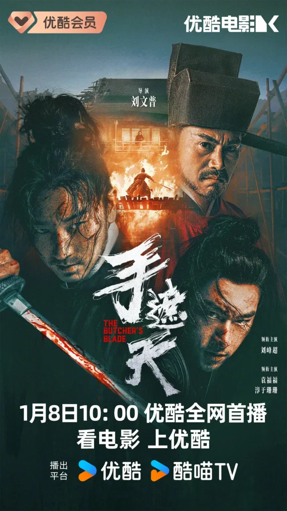 《手遮天 (2026) 4K HDR》 【动作/古装/权谋】 完整版：是犬牙还是啄天之鹰？