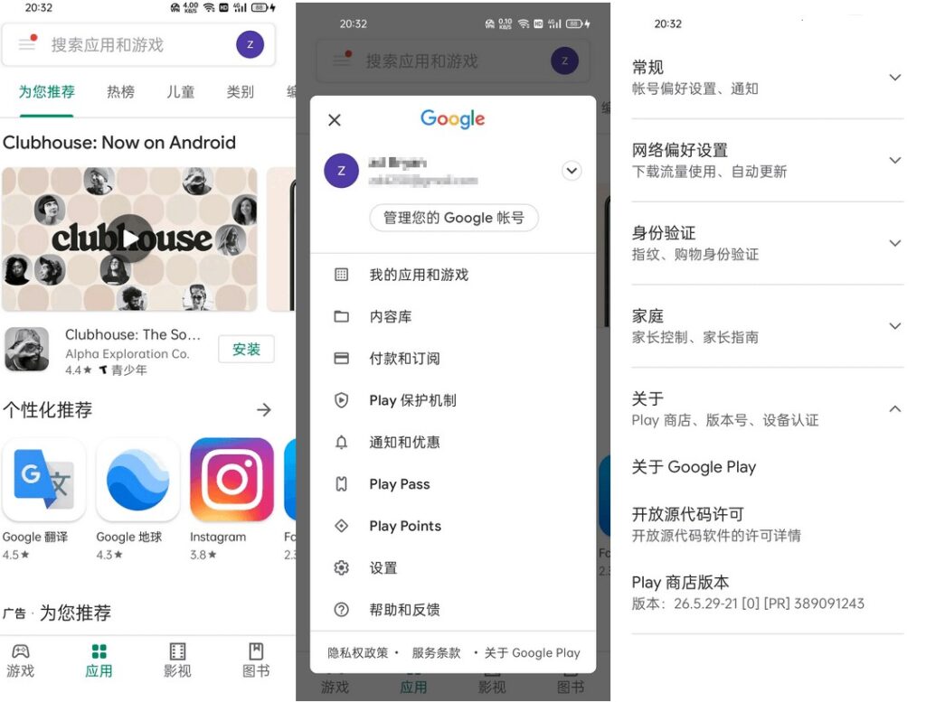 Google Play 谷歌商店客户端 v49.8.21-29