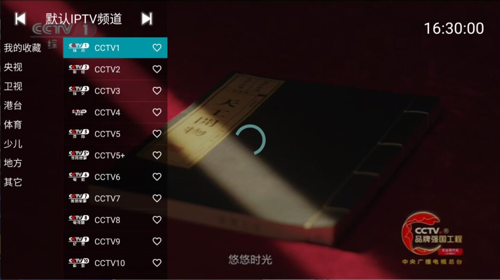 YourTV 你的电视 TV盒子 v2.3.30 免费清爽版