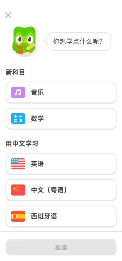 多邻国 v6.67.4解锁Max会员版 | ��限宝石与红心