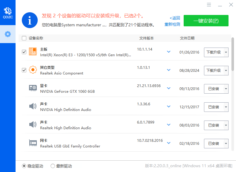 驱动精灵9.7 去VIP 破解版 不限速绿色单文件版（免安装 / 去登录 / 无广告）