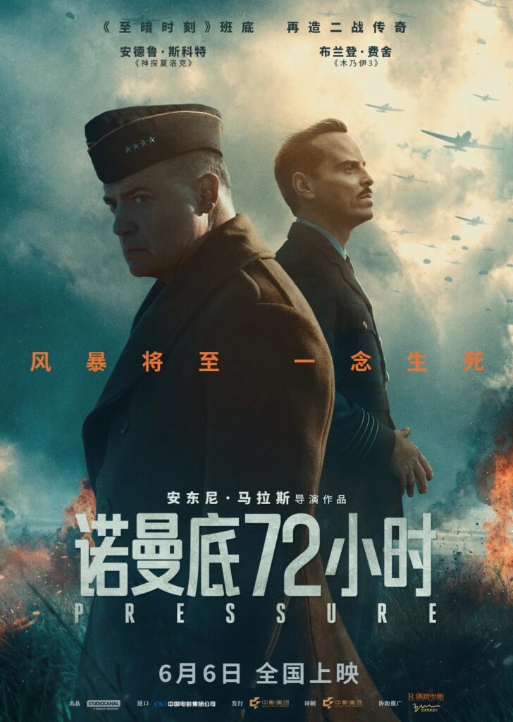 热映电影：《诺曼底72小时》夸克网盘（4K杜比版下载）
