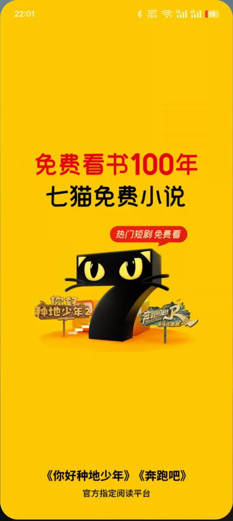 七猫免费小说 v8.1.5：海量网文免费畅读追书工具（去广告纯净版）