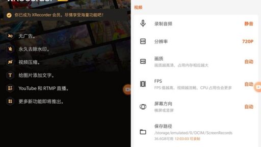 安卓录屏大师XRecorder v2.5.3.1解锁破解专业版