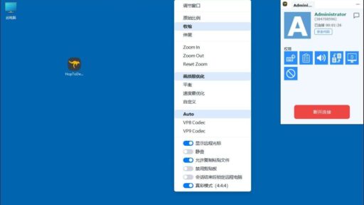 HopToDesk远程控制软件v1.46.2 中文免费版