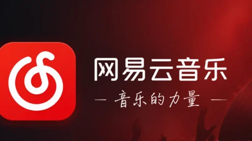 网易云音乐 v9.1.10 内置UnblockNeteaseMusic模块版