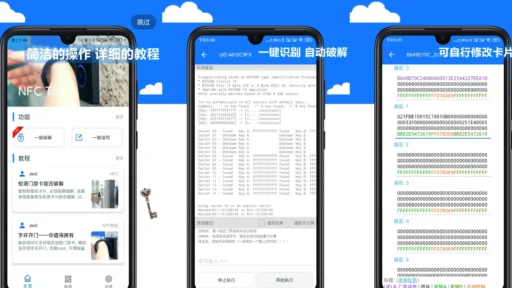 NFCTool v2.7.7 会员版app：全能NFC卡片解码与复制工具