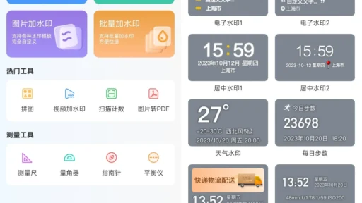任意修改水印相机 v1.26.0528 登录解锁会员版 app