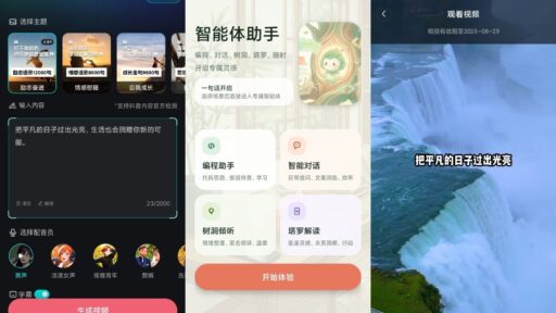 AI小豆一键成片v1.0.1海量模板AI关键词自动做短视频
