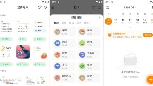 安卓指尖时光v9.1.10高级版-效率日程管理工具
