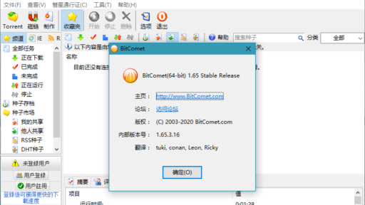 比特彗星(BitComet) v2.21.6.2解锁全功能豪华版