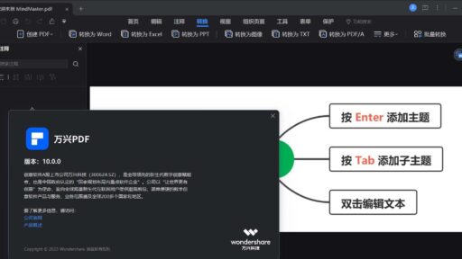 万兴PDF专业版PDFelement v12.1.23中文绿色便携版
