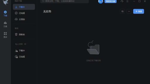 迅雷(12.4.11.3980) 迅雷12去广告绿色精简版