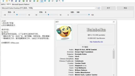 文本转语音便携Balabolka v2.15.0.917绿色版