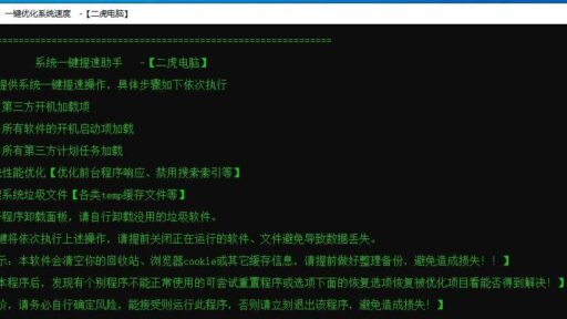 PC电脑速度优化助手V1.0全能系统优化神器
