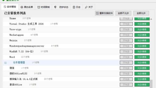 PC电脑管控安心控v1.0.2家长管控工具