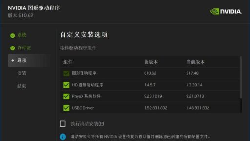 NVIDIA GeForce Game Ready 驱动 610.62