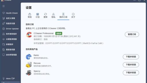 CCleaner系统优化清理器v7.8.1410中文破解版