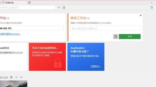 AnyDesk远程工具免费版v9.7.6.0 绿色便携版