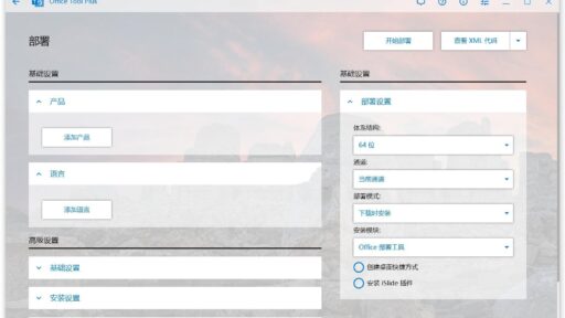 Office Tool Plus v11.5.7.0 -office安装激活一条龙
